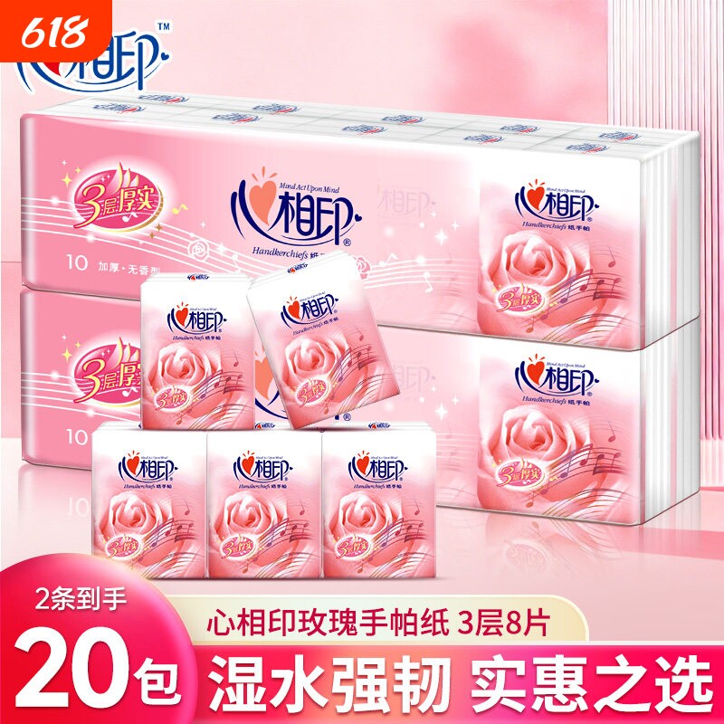 心相印玫瑰手帕纸餐巾纸随身装小包外出便携卫生纸巾3层8片无香
