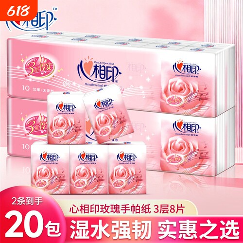 心相印玫瑰手帕纸3层8片便携装