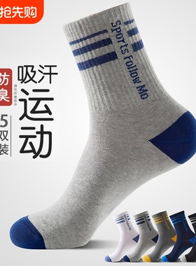 诸暨袜子男士春夏季防臭潮款中筒袜春秋款运动吸汗黑白色男款长袜