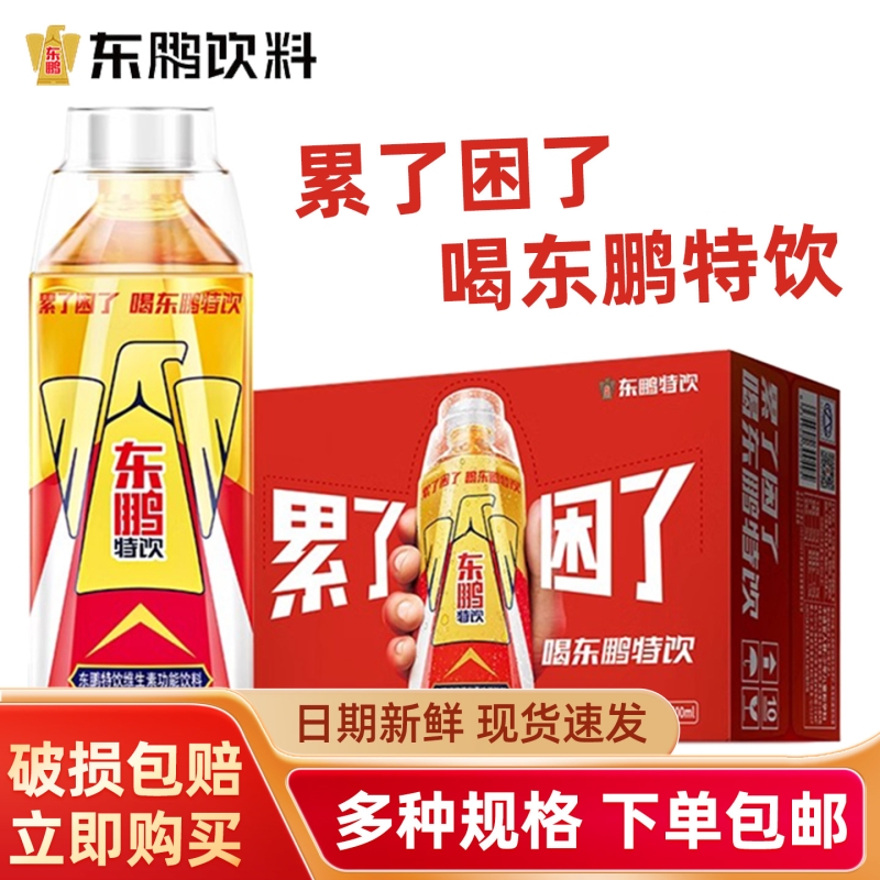 东鹏特饮维生素功能性饮料运动