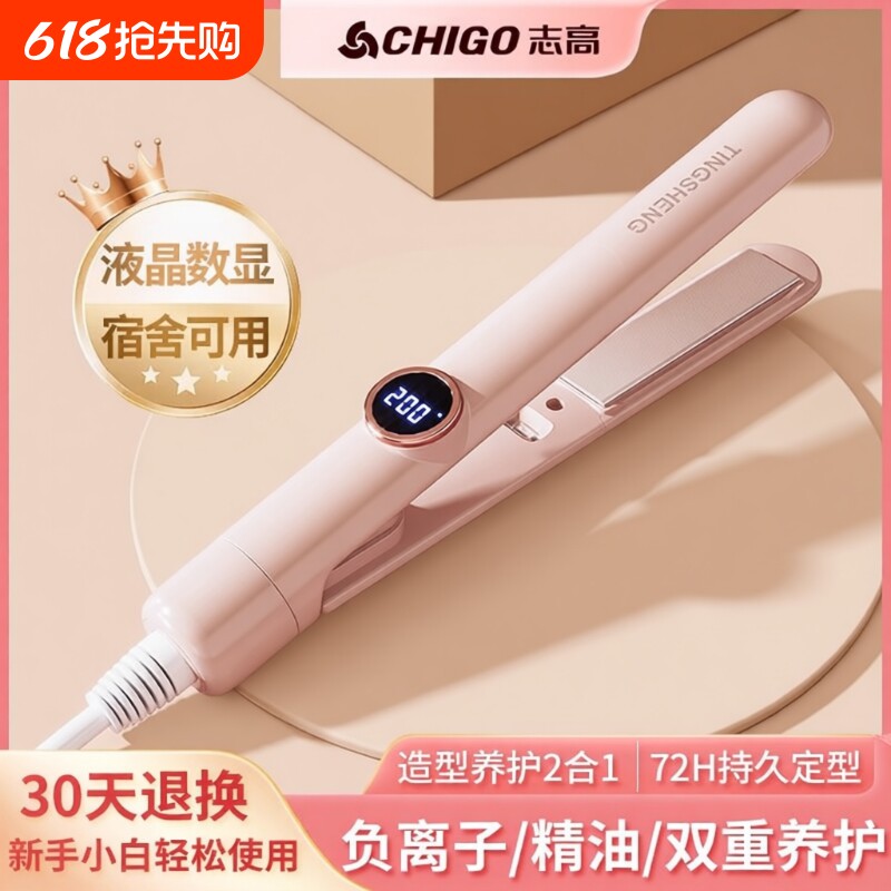 志高夹板直发卷发棒两用负离子直卷发神器拉直家用刘海电夹板宿舍