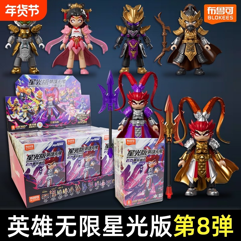 布鲁可积木人英雄无限星光版吕布章武号拼装积木玩具手办礼物男孩