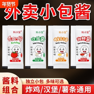 外卖小酱包甜辣酱蜂蜜芥末酱沙拉酱番茄沙司独立小包装批发商用