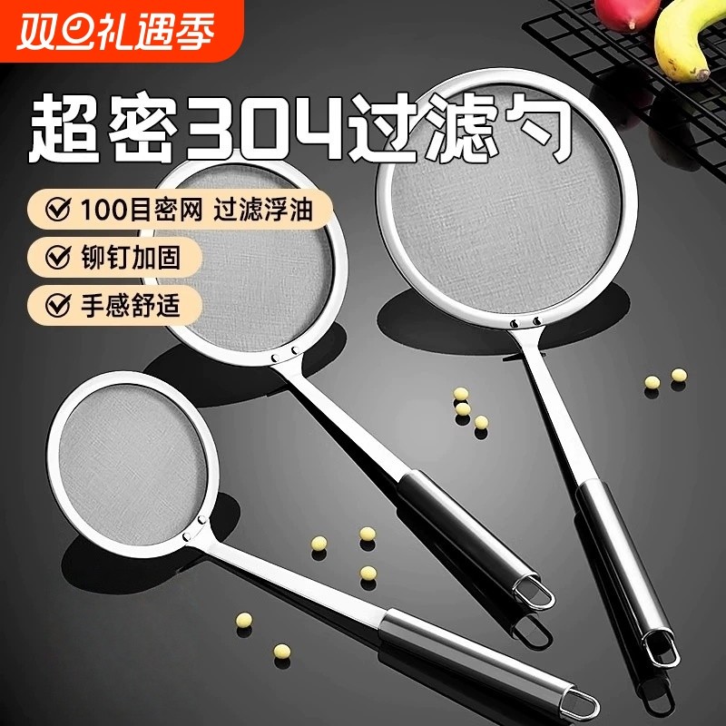 漏勺过滤网筛304不锈钢100目超细密家用厨房撇隔油勺细网打沫漏网