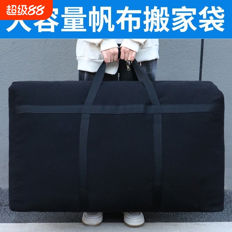 帆布搬家袋手提被子防尘袋结实行李袋大容量麻袋蛇皮袋编织袋收纳
