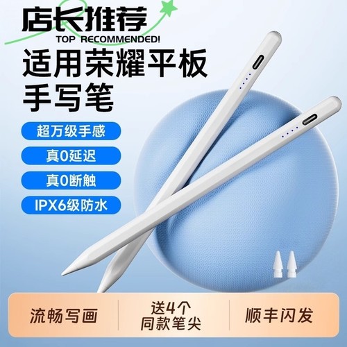 适用HONOR荣耀GT2Pro电容笔V9平板V8触屏笔V7柔光版10/9/8/7触控笔X9磁吸X8电脑13通用Z6触摸手写笔简宿