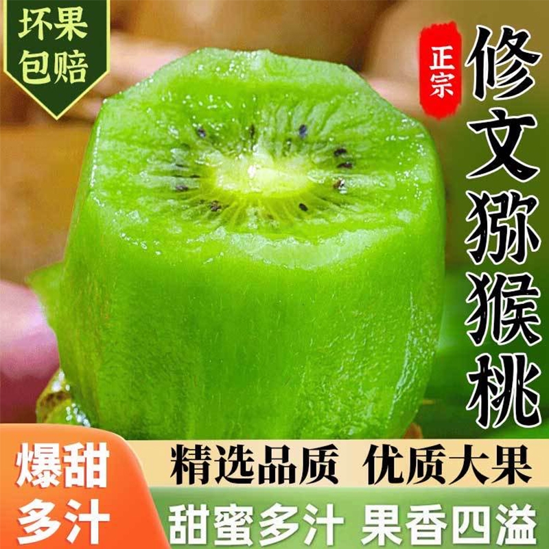 贵州修文猕猴桃24枚贵长猕猴桃新鲜绿心当季新鲜孕妇水果