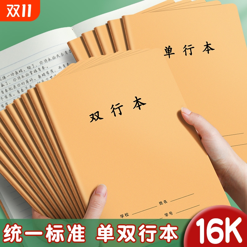 16k单行本双行本牛皮纸作业本小学生专用三四五六年级统一标准写字本初高中生笔记本数学本练习簿大本子批发