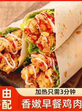老北京鸡肉卷微波即食治愈早餐