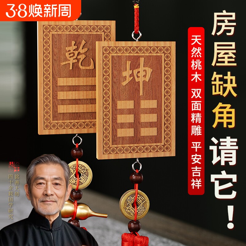 桃木八卦缺角补角牌挂件房屋西北乾坤艮巽水火兑震摆件离坎卦挂牌