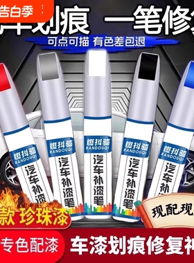 汽车补漆笔去划痕专用珍珠白色修补黑色点漆笔车漆面划痕修复神器