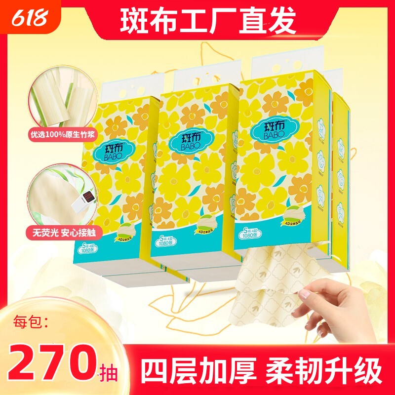 斑布抽纸悬挂式纸巾270抽本色纸悬挂抽取卫生纸家用厕纸厨房实惠