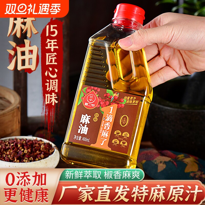 麻油特麻家用四川特产麻椒油花椒油米线店凉拌正宗藤椒油