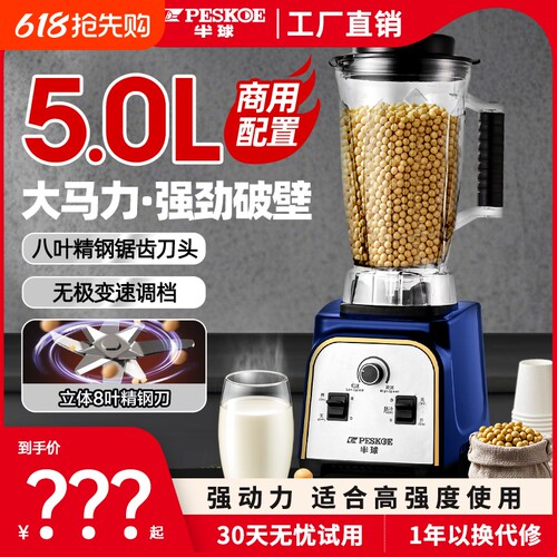 半球商用豆浆机多功能破壁机