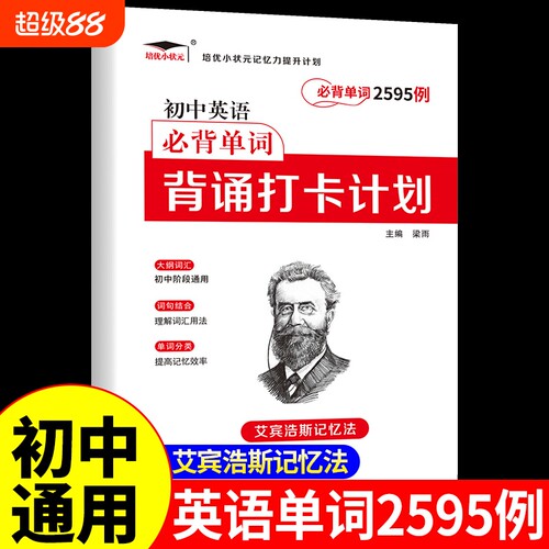 初中英语必背单词背诵打卡计划