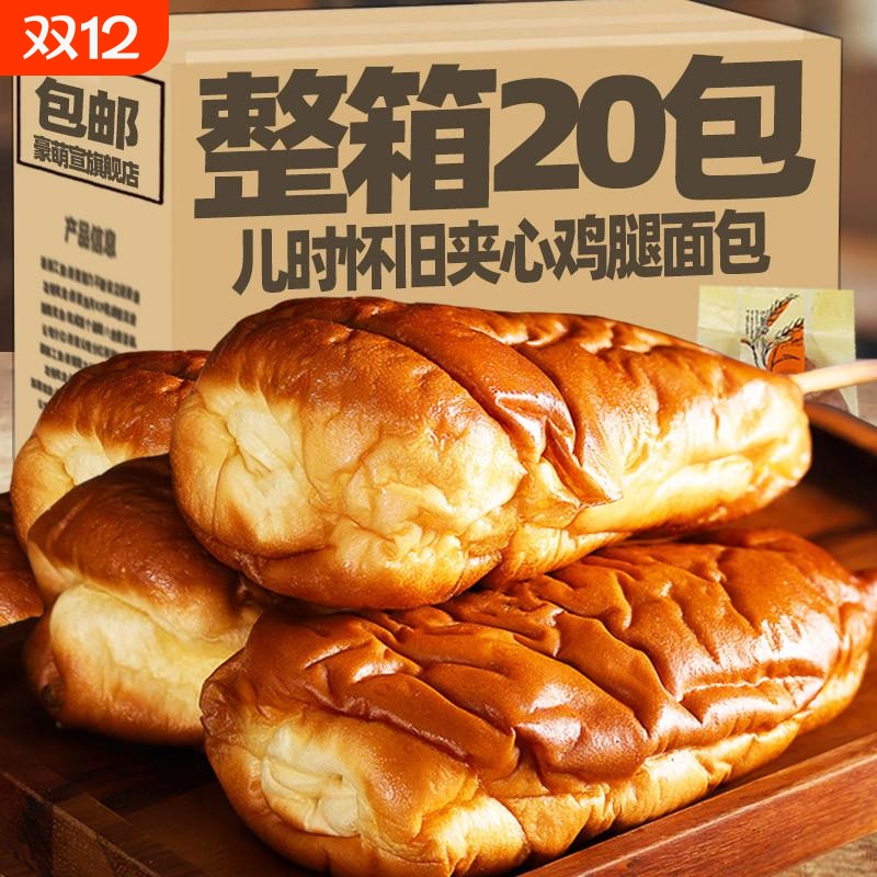 鸡腿面包童年怀旧80后儿时零食整箱豆沙火腿肉松热狗休闲早餐食品