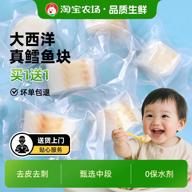 大西洋真鳕鱼新鲜冷冻深海鱼块中段鱼排鱼片送宝宝婴儿辅食谱260g