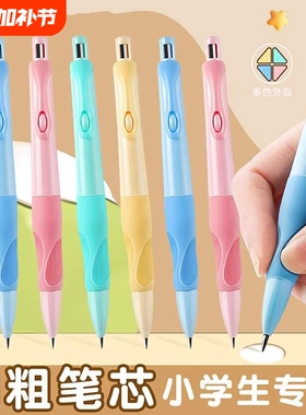 自动铅笔小学生专用儿童一年级初学者正姿铅笔不断芯自带卷笔刀的自动笔铅握姿粗杆胖胖写字笔粉色铅芯蓝色