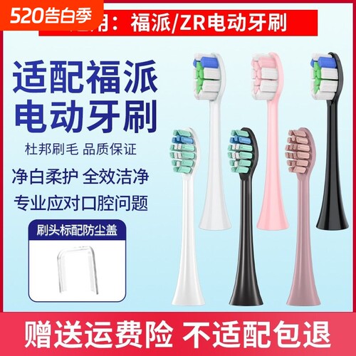 适配Fupai维卡蜜/ZR泽柔牙刷头