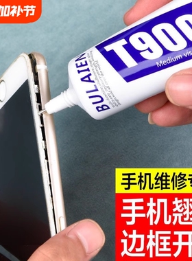 粘手机胶水边框密封胶屏幕粘合胶t9000翘屏修复脱胶开胶换屏后盖后壳防水外屏平板黑胶显示屏布料