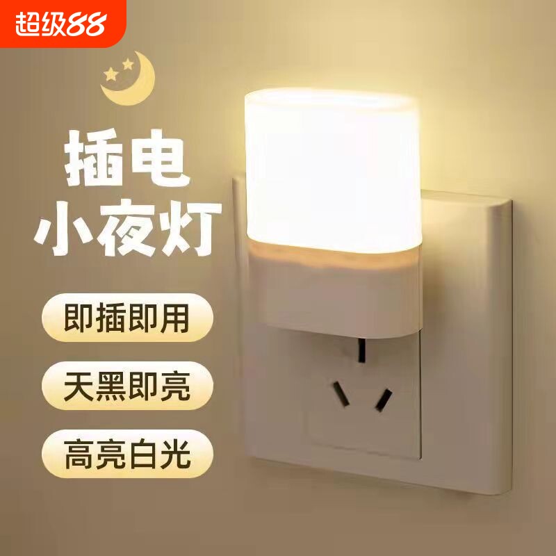 小夜灯智能感应灯睡眠夜灯光控led卧室壁灯插电节能儿童床头灯