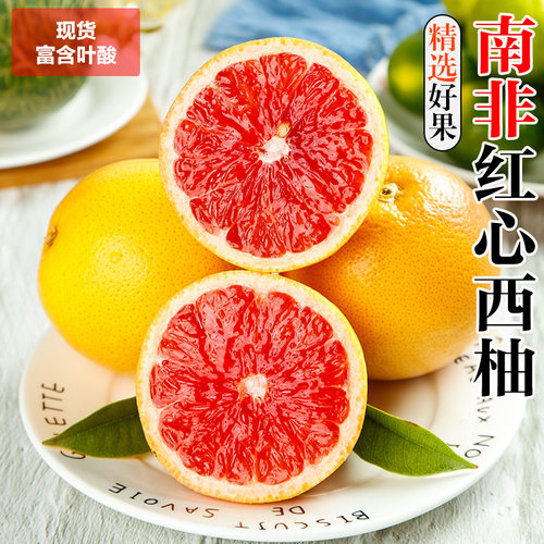 南非进口红心西柚孕妇当季新鲜水果红肉蜜柚葡萄柚子整箱包邮优选