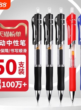 大容量速干按动中性笔学生专用0.5子弹头考试黑色水笔圆珠笔签字笔芯黑红笔办公文具油性顺滑蓝色红色按压式