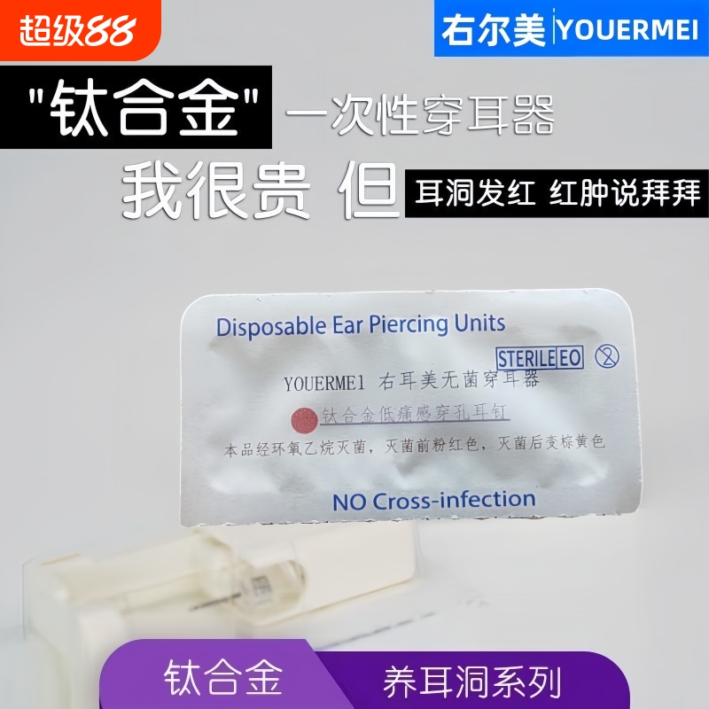 右尔美F136钛钢穿耳器防过敏