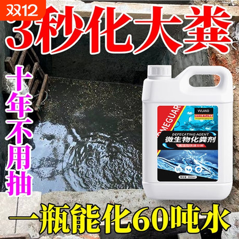 化粪池生物溶解剂强力分解粪便大便管道疏通旱厕除臭堵塞融化农村