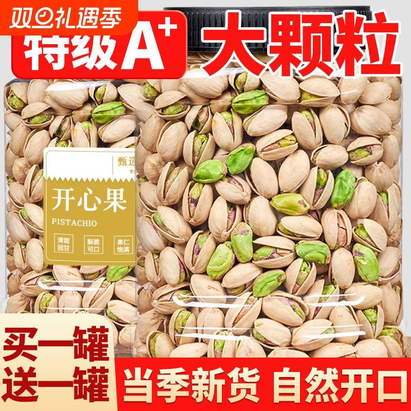 2025新货开心果仁无添加健康坚果干果原色无漂白零食罐装盐焗休闲