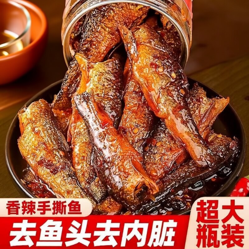 湖南长沙特产香辣手撕鱼小鱼仔鱼排鱼干零食小吃下饭菜柴火鱼肉
