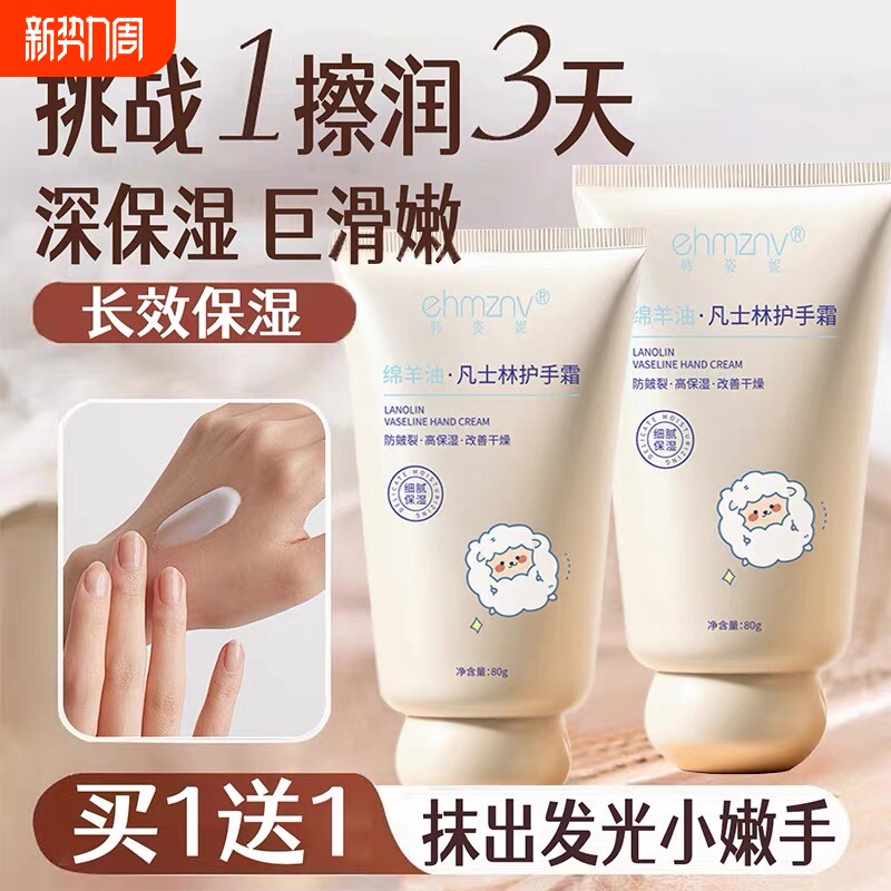 凡士林护手霜绵羊油便携式小支补水保湿嫩肤防干裂官方旗舰店正品