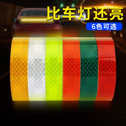 反光贴摩托车货车尾警示贴纸路桩夜间自行车轮毂反光贴条防水安全