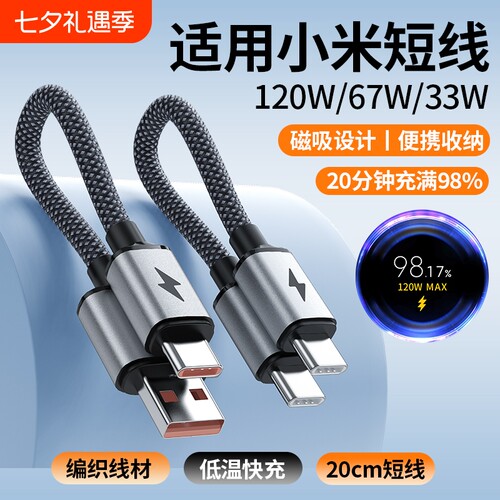 充电宝短线磁吸编织超短充电线适用小米红米120W/67W/33W超级闪充typec手机6A快充20cm短款数据线快充双typec