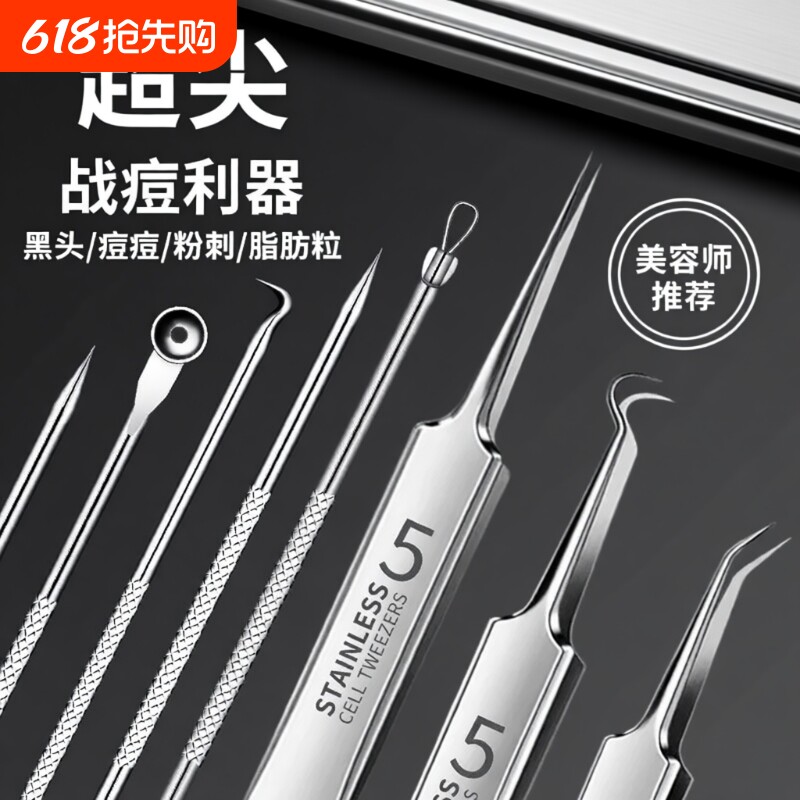 美容院专用粉刺针细胞夹黑头夹超细神器高精密镊子挑痘痘套装工具