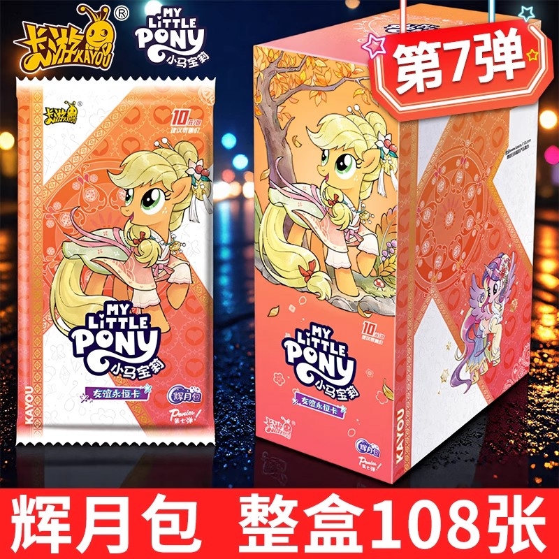 正版卡游小马宝莉卡片辉月包第七弹7一整盒SC黑背卡册周边必中包5