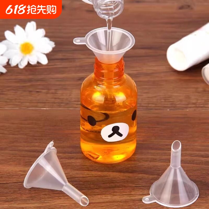 小漏斗迷你小号液体分装塑料漏斗油漏子香水爽肤水化妆品工具厨房