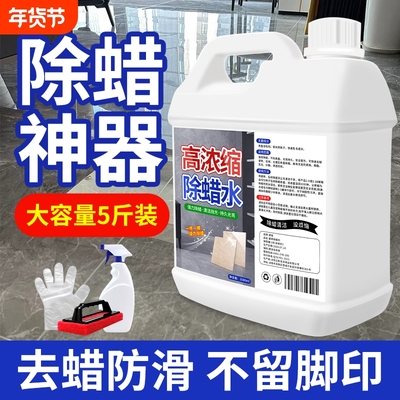 瓷砖专用除蜡剂地砖清洁增亮地板