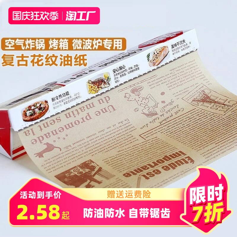 防油纸烧烤隔油炸英文报纸吸油硅油纸空气炸锅专用纸烘焙托盘油纸使用感如何?