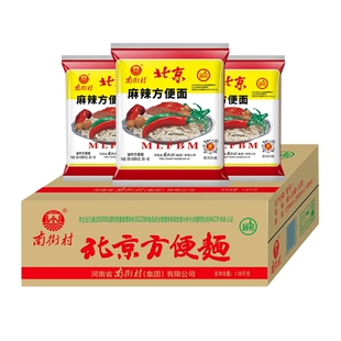 南街村老北京方便面袋装 整箱干吃面泡面香脆面速食麻辣方便面经典