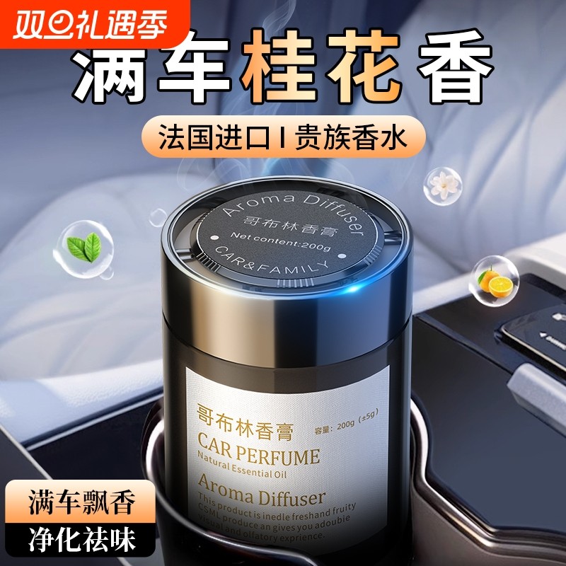 桂花车载香薰2025新款高级香水汽车内持久留香车专用高档香氛摆件