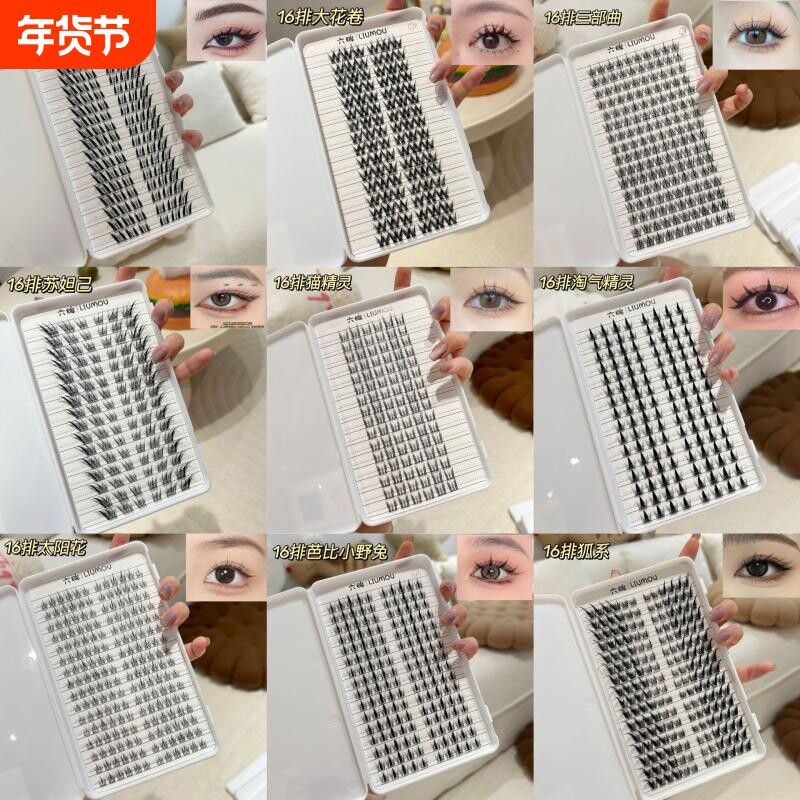 六眸假睫毛9.9大容量睫毛书猫耳朵太阳花三部曲九尾精灵自然款