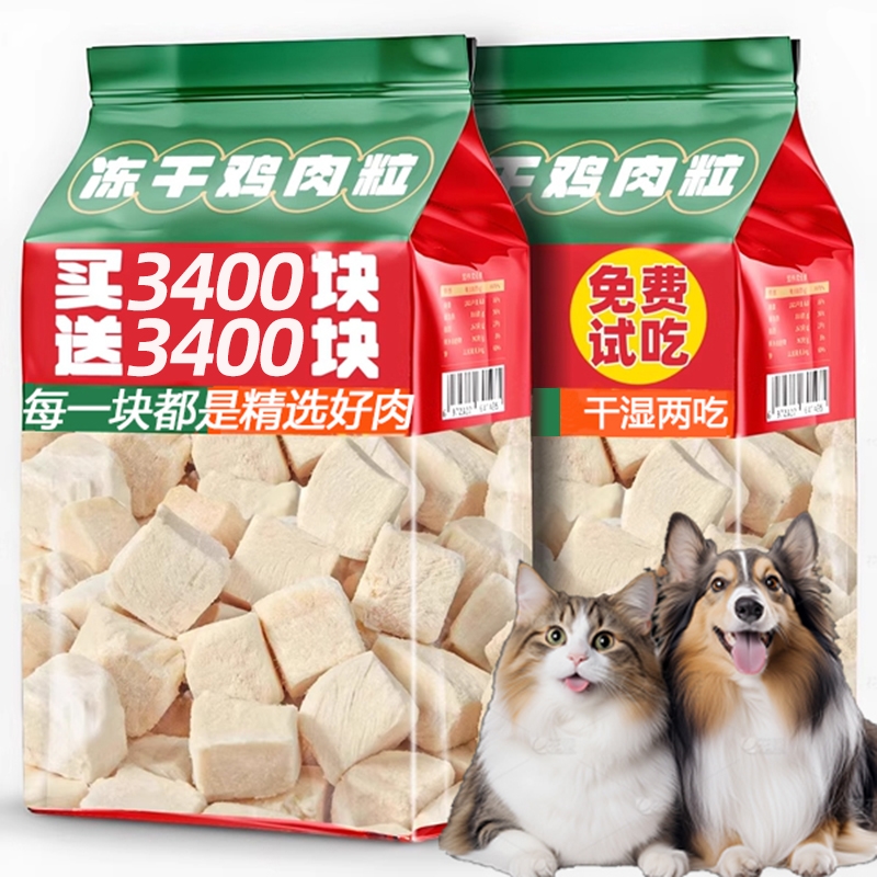 猫咪零食冻干鸡肉粒鸡胸肉块增肥补充营养发腮猫狗粮辅食宠物零食
