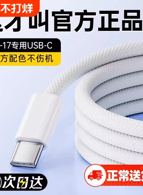 【官方正品】适用苹果17promax充电线PD30W快充iPhone16Pro数据线15/14Plus手机13平板iPadPro充电器12线11