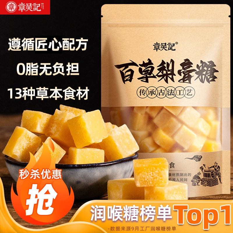 百草梨膏糖薄荷味|超4000次加购