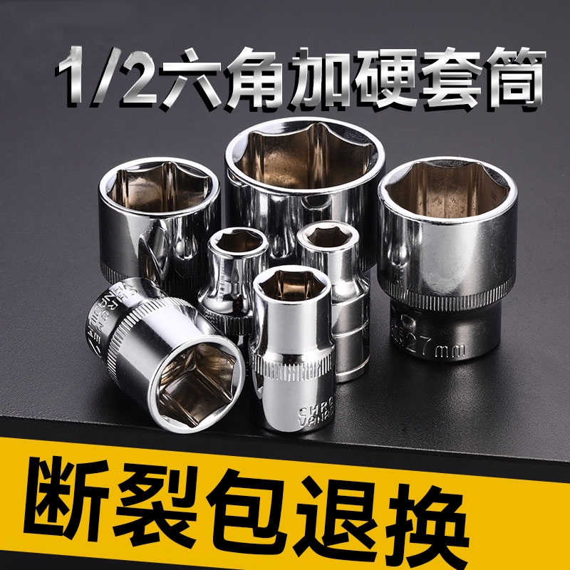内1/2六角套筒12.5mm6角套筒头套管大飞工具套筒扳手配件套装