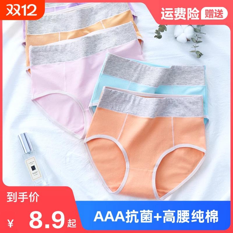 抗菌高腰提臀收腹全棉三角裤头