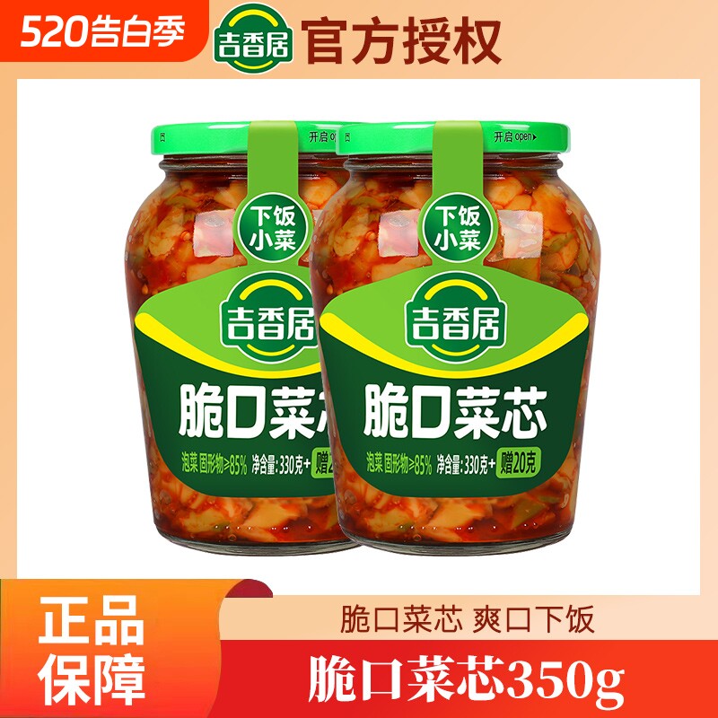 吉香居脆口菜芯350g瓶装榨菜芯酸菜酸豆角咸菜特产豇豆泡菜源头
