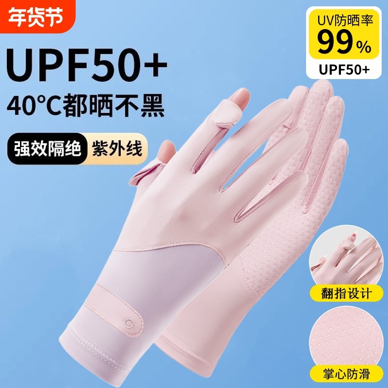 防紫外线防晒手套女开车冰丝薄款男防滑户外透气情侣夏季骑行轻薄