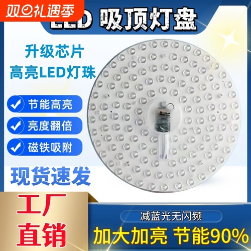 LED吸顶灯替换灯芯超亮卧室改造灯板家用节能灯盘灯管LED光源磁吸